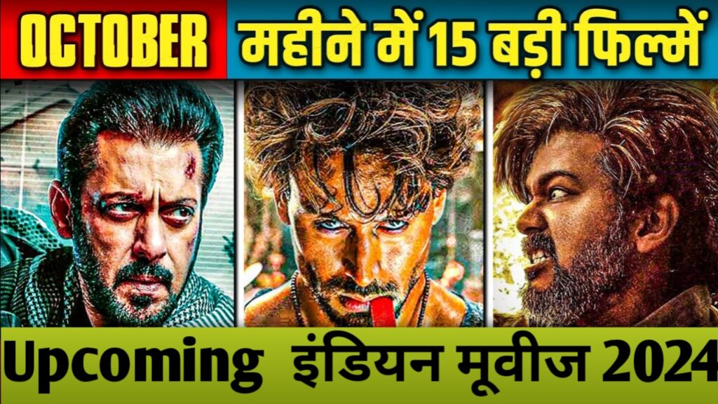 Upcoming इंडियन मूवीज 2024